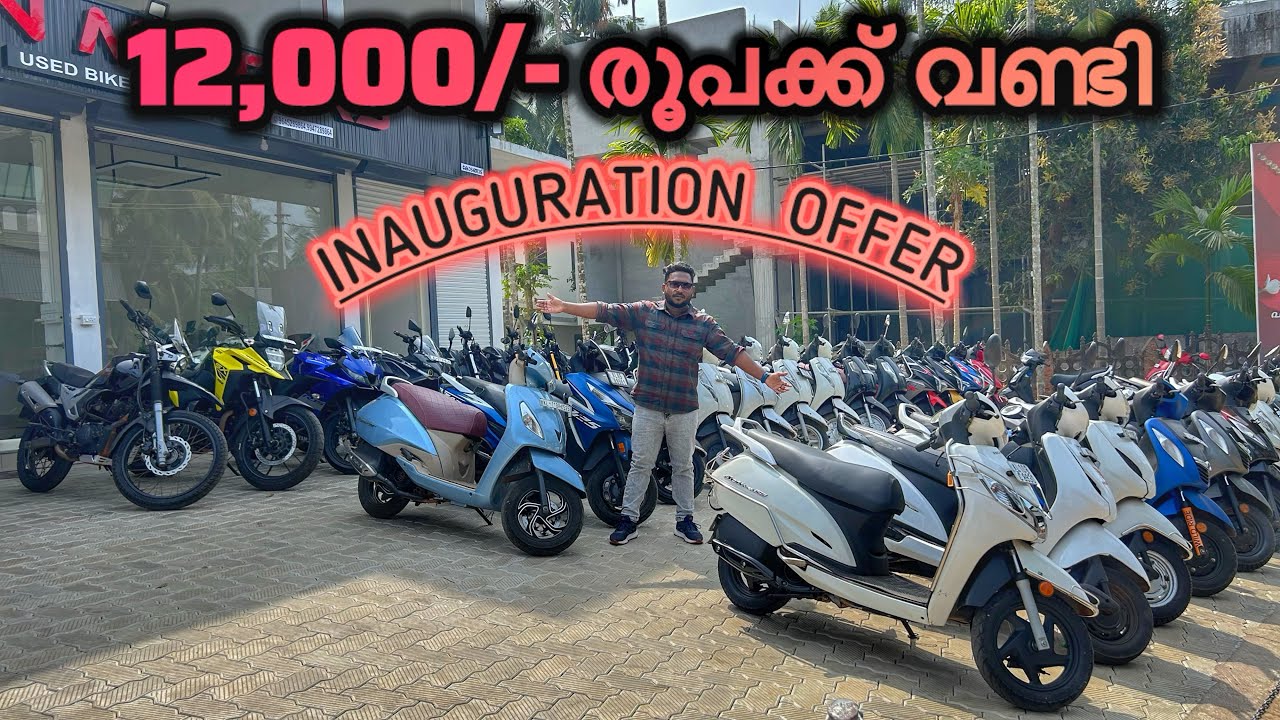 Inauguration offer | വേഗം വന്നോളു | used bikes and scooters.