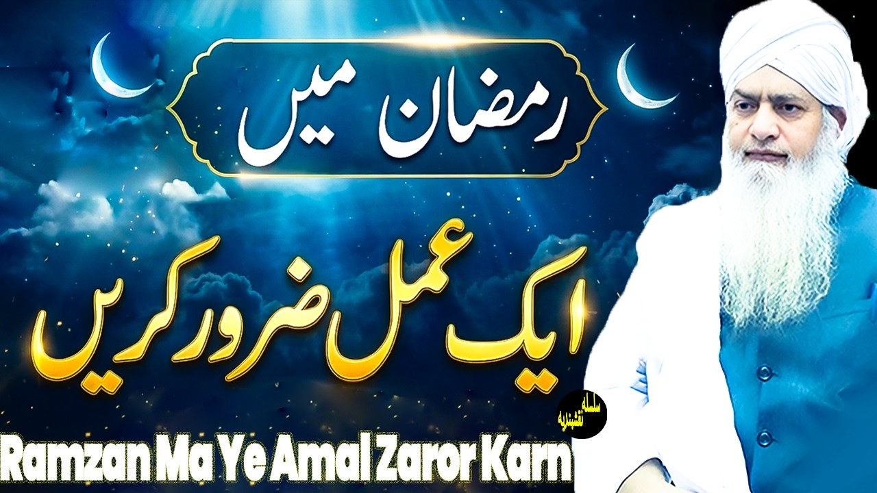 Ramadan 3rd Ashra 