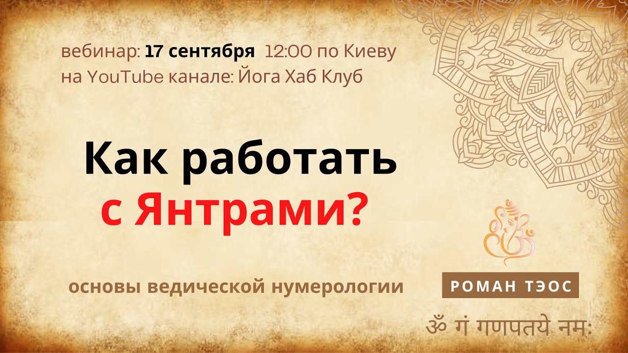 Что такое Янтра? Как работать с янтрой для развития энрегий и самопознания? | Роман Тэос