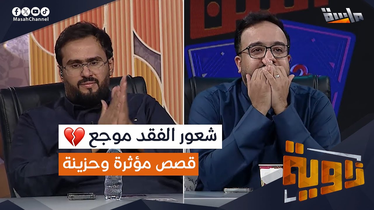 تكلم عن لحظة انكسار وحزن وألم عشتها في حدث موجع في حياتك 💔