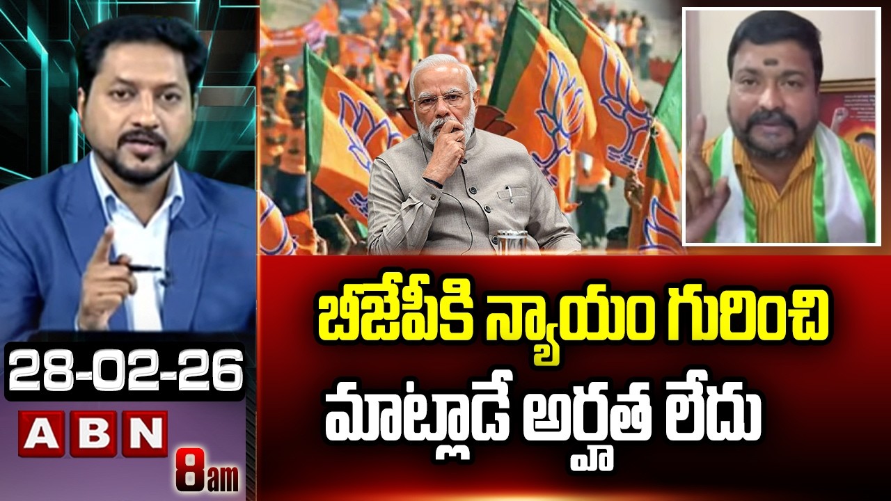 బీజేపీ కి న్యాయం గురించి మాట్లాడే అర్హత లేదు | Jagruthi Leader Srikanth Goud Fires On BJP | ABN