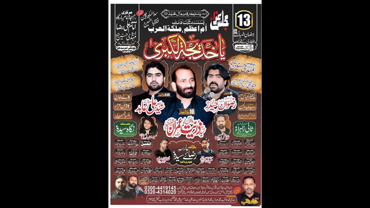 Live Majlis 13 Ramzan 2026 Chungi Amar Sidhu Lahore