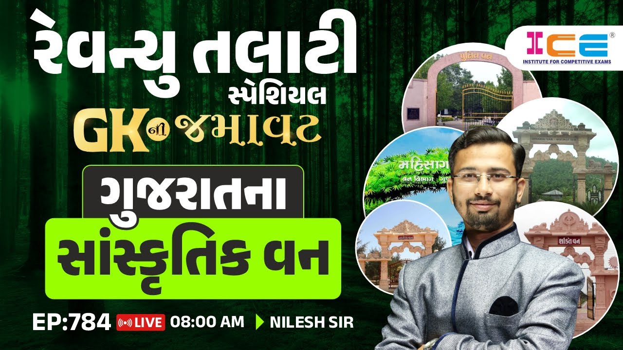 EP. 784 | GK NI Jamavat | ગુજરાતના સાંસ્કૃતિક વન | Revenue Talati | NILESH SIR