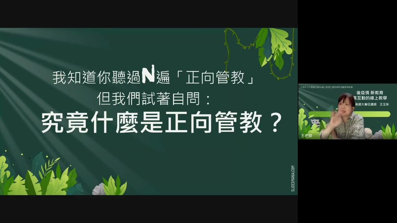 正修數位學伴 班級經營02