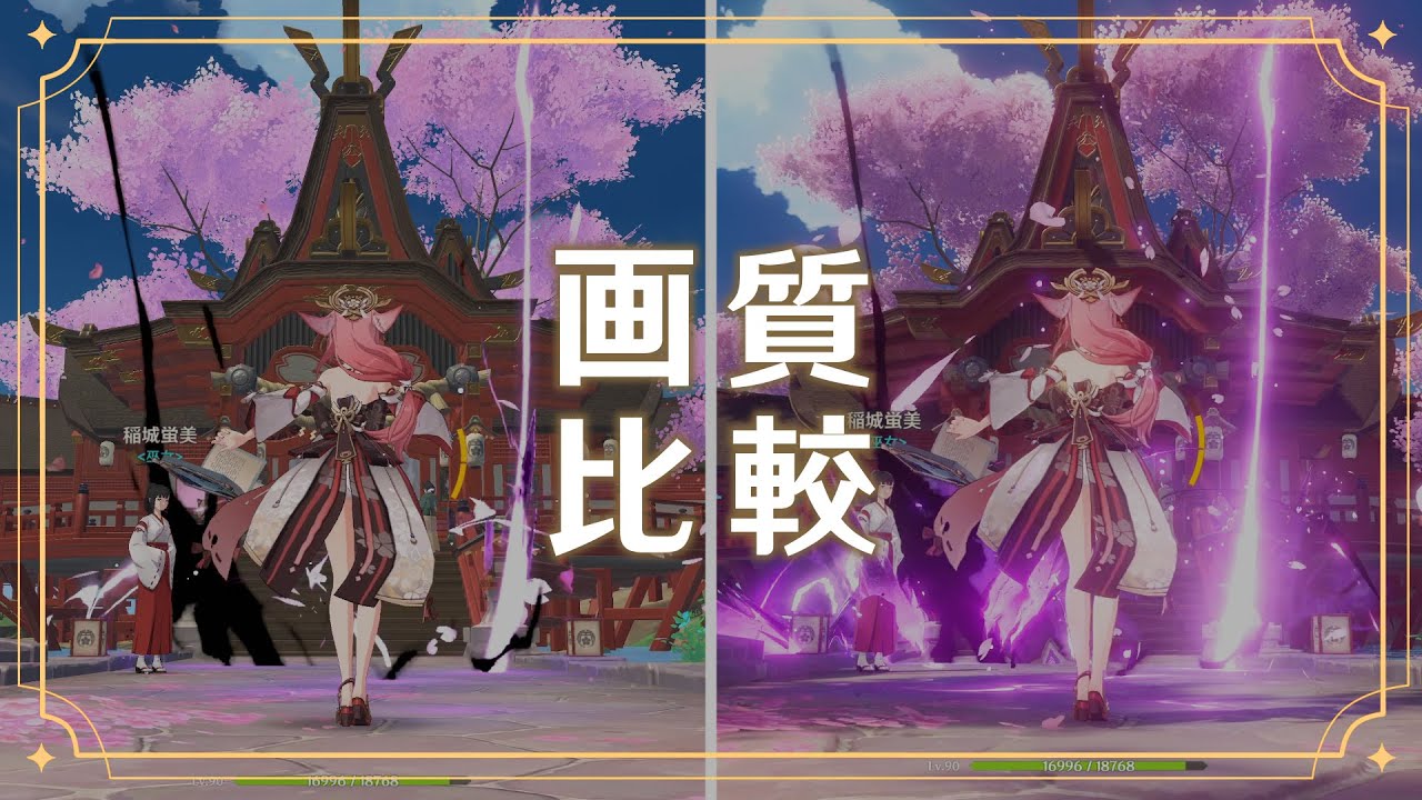 【原神】高画質で原神をプレイ！ゲーム内で変更できる画面設定の比較【Genshin Impact】