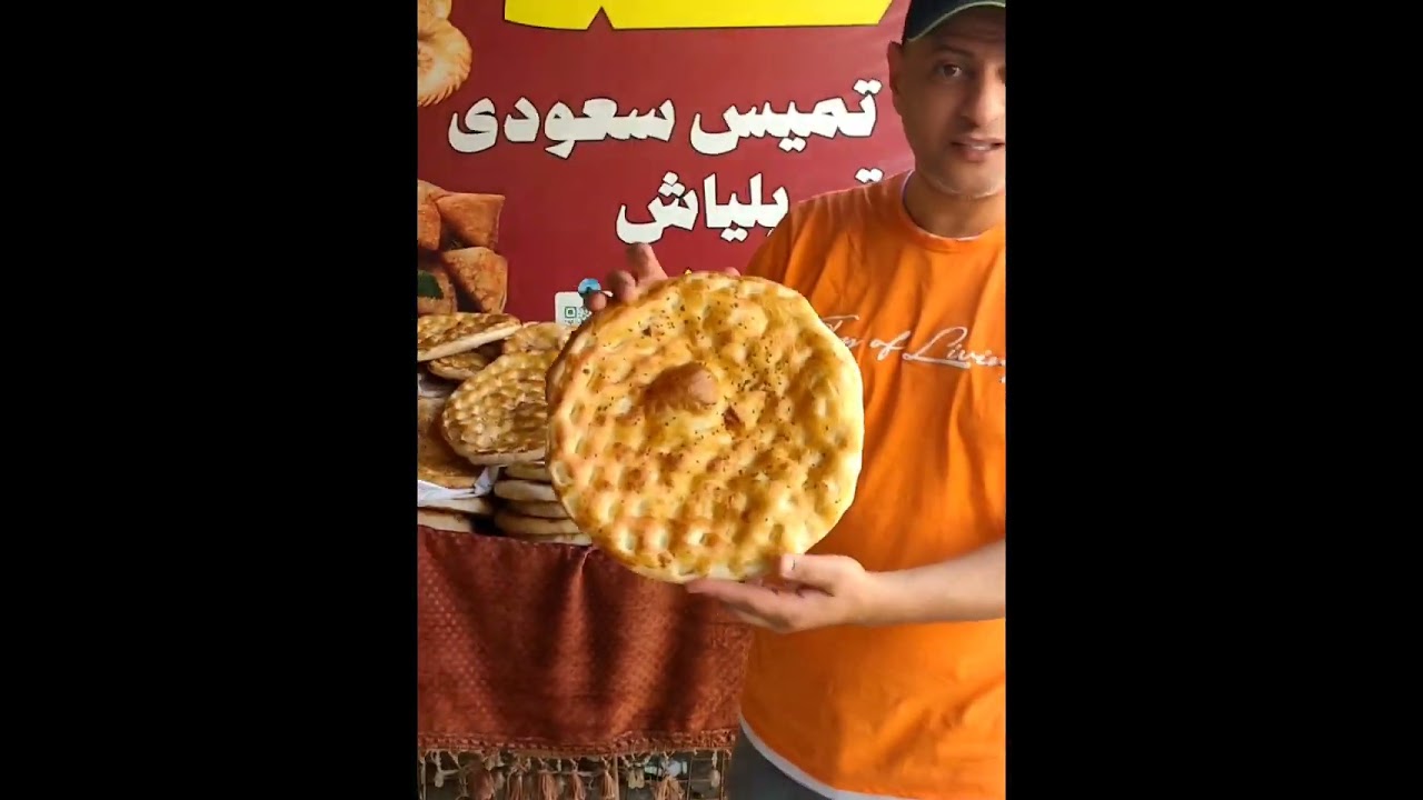 اخيرا خبز التميس الاصلي لقيته بيعمل في مدينة نصر