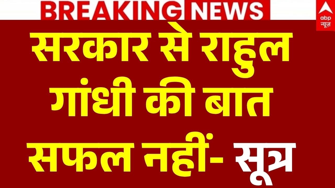 Congress Protest In Parliament LIVE: सरकार से राहुल गांधी की बात सफल नहीं- सूत्र | Amit Shah
