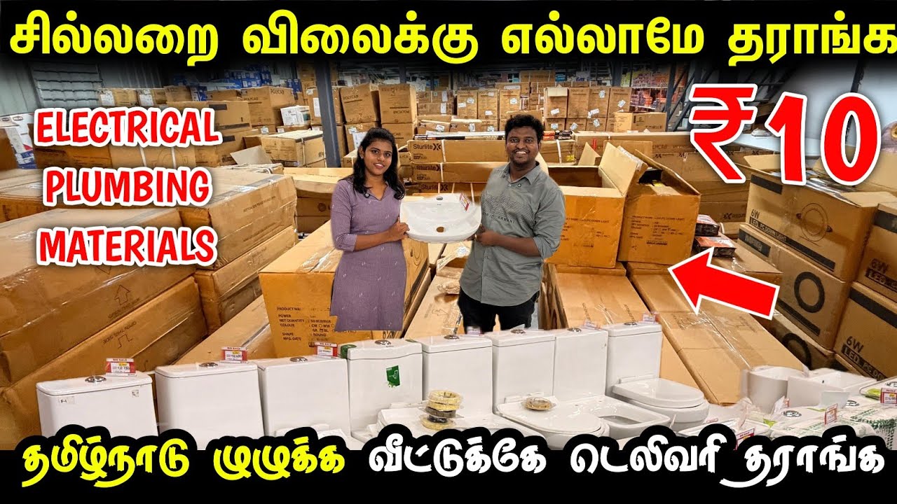 மலிவு விலையில் Electricals & plumbing Items வாங்கலாம் | Cheapest Wholesale Electrical & Plumbing