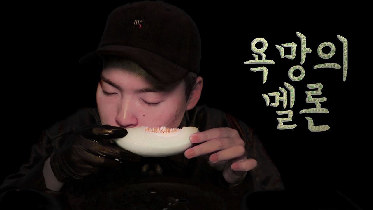 욕망의 멜론 먹방🍈