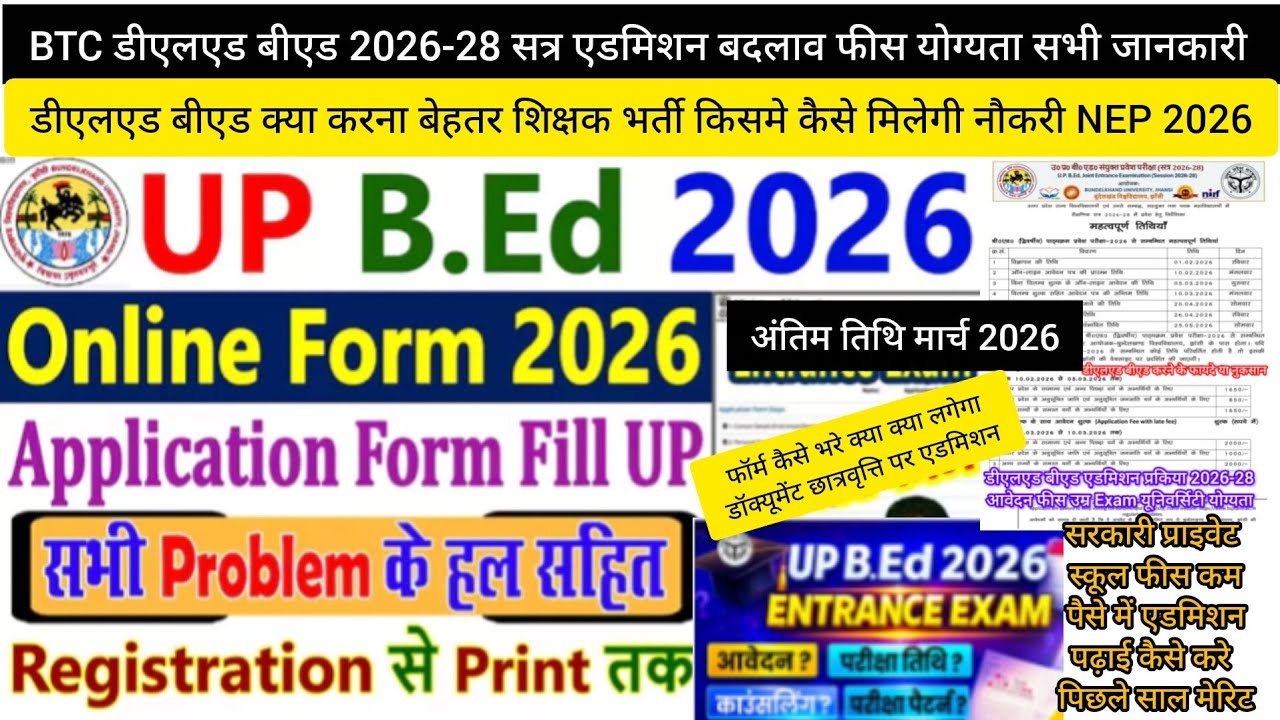 Bed admission 2026 -28✅ batch बीएड डीएलएड सम्पूर्ण जानकारी क्या बेहतर age Eligibility fees Exam Up
