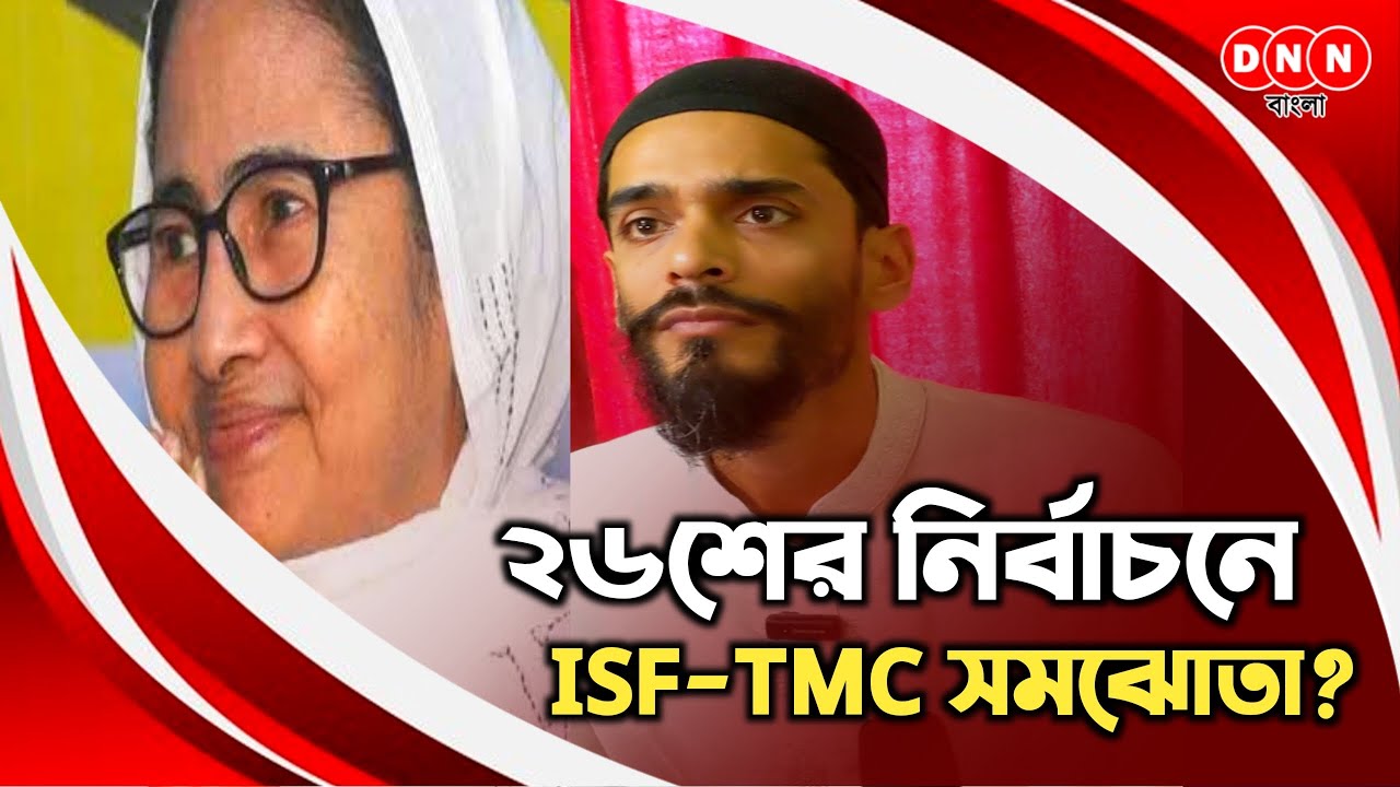 Nawsad Siddiqui তৃণমূলে যোগ না দিয়ে মমতার সঙ্গে সমাঝোতা! বিস্ফোরক দাবি ত‍্বহার, পাল্টা জবাব নওসাদের