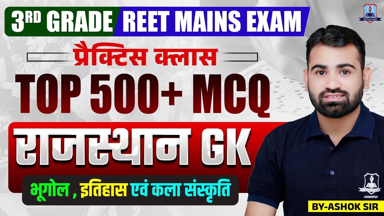 🎯 Rajasthan GK - Top 500+ MCQs Practice Session | REET Mains & 3rd Grade Teacher Exam 2025