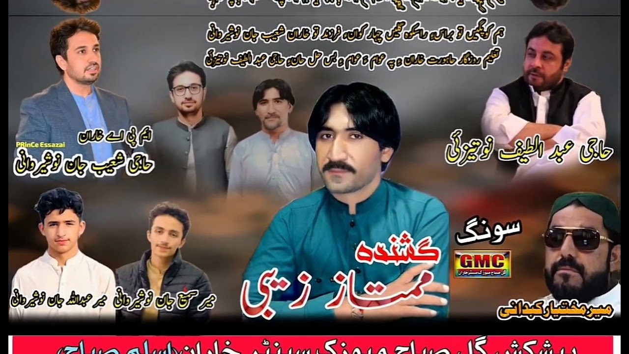 MPA Kharan Haji Shoaib Jan Noshewani song2026 singer (Mumtaz zaibi)