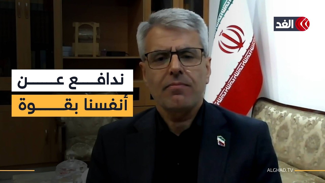 المتحدث باسم الخارجية الإيرانية: بلادنا موحدة ولديها العزيمة للدفاع عن سيادتها ضد العدوان الاستفزازي