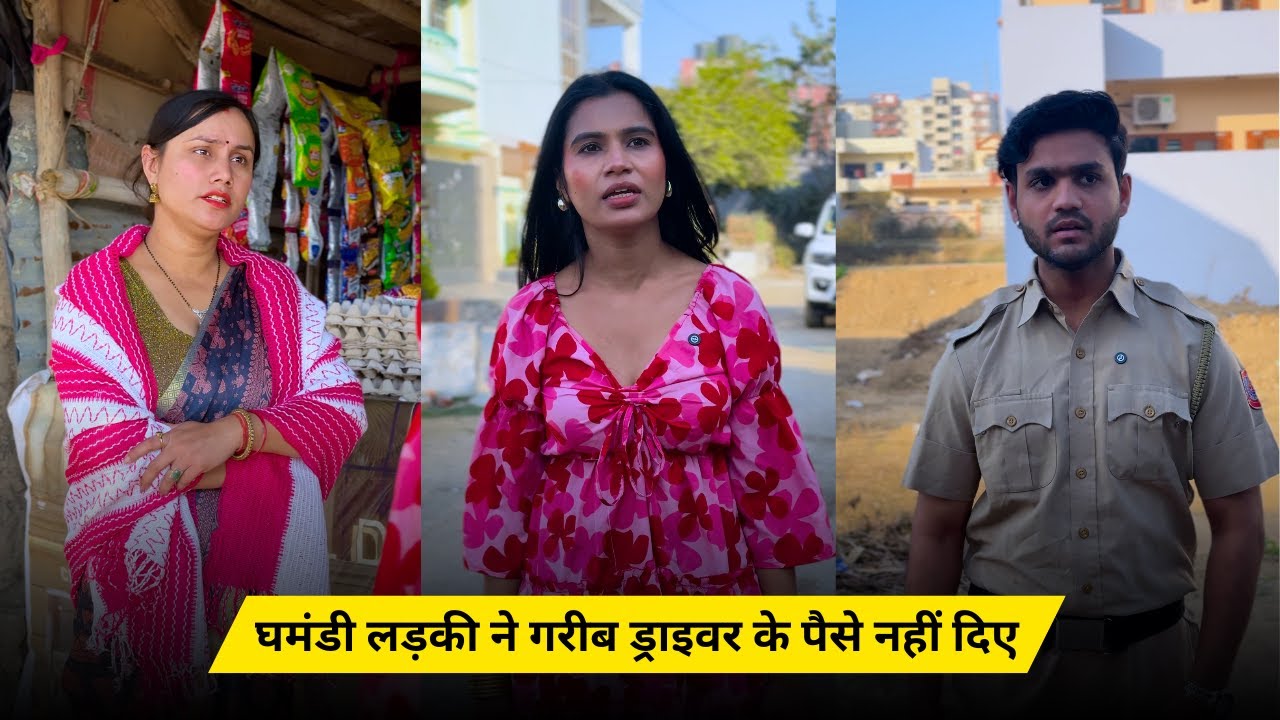IAS Officer की करी बेज़्ज़ती