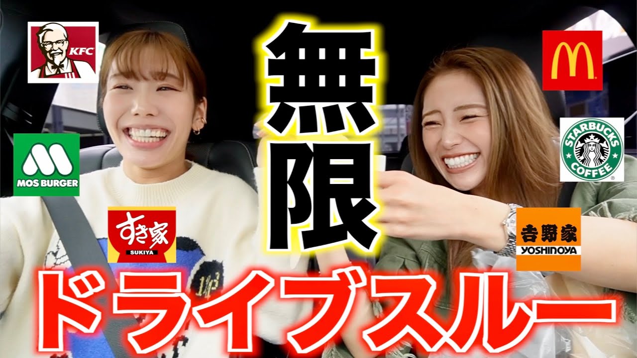 絶対スルーしてはいけない無限ドライブスルーが地獄すぎた、、、