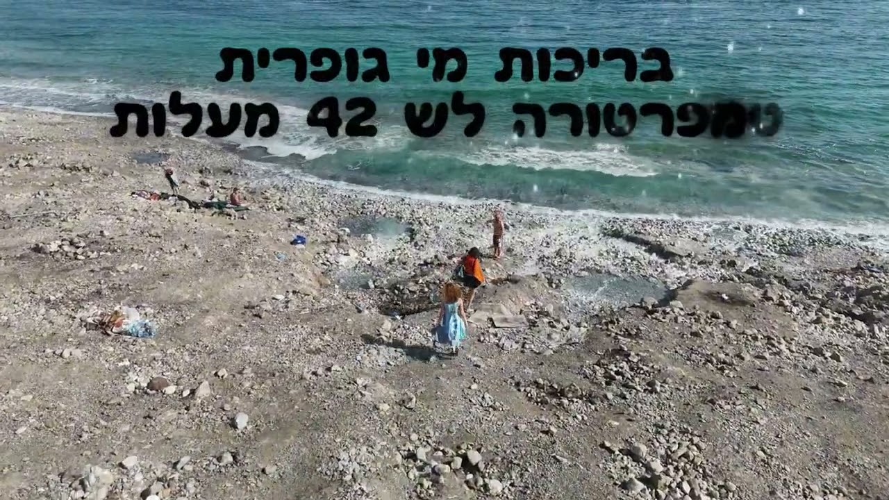 מעיינות חמים נחל קדם ים המלח