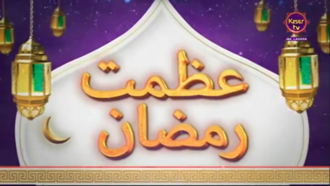 Ramadan Special LIVE : عظمت رمضان | احترام رمضان | Kesar TV