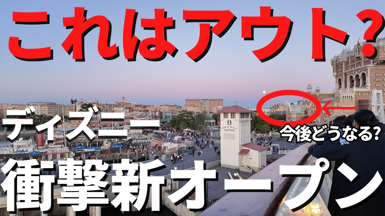 【ディズニー】衝撃。大論争になったホテルがついにオープンです、、。