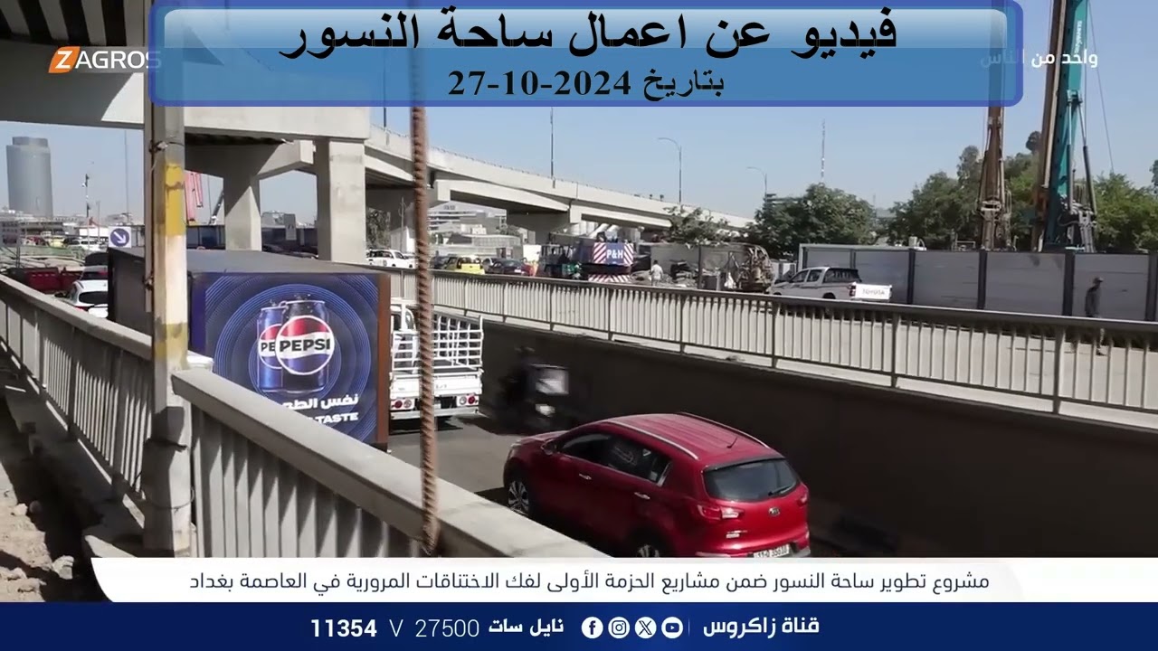 اسباب التاخير في افتتاح انفاق ساحة النسور