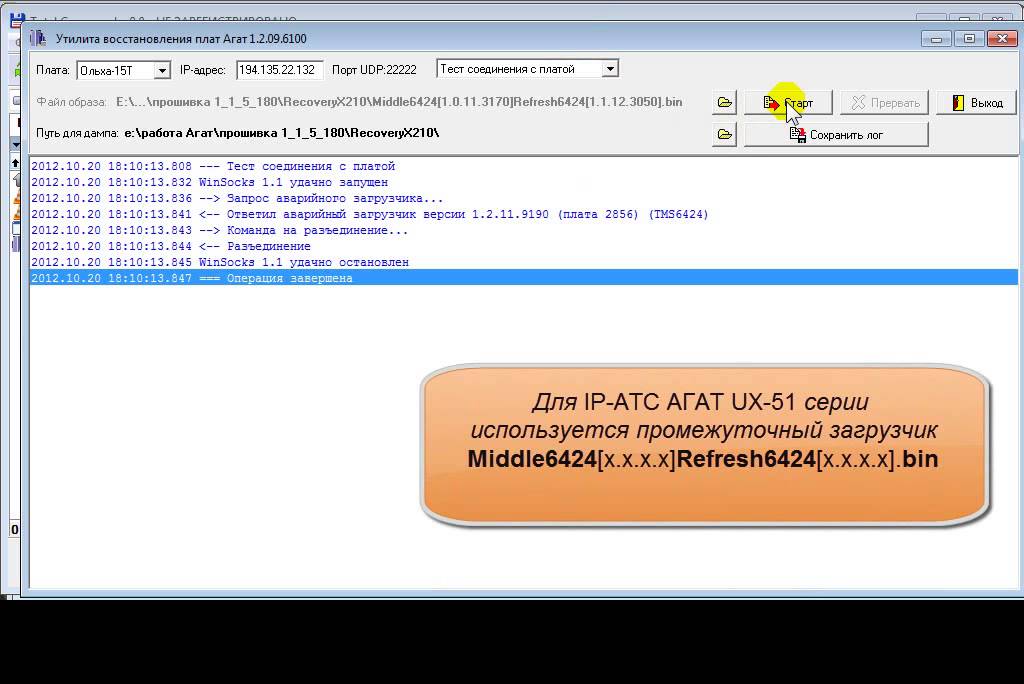 форматирование памяти и прошивка IP-АТС АГАТ UX -5110 -5111