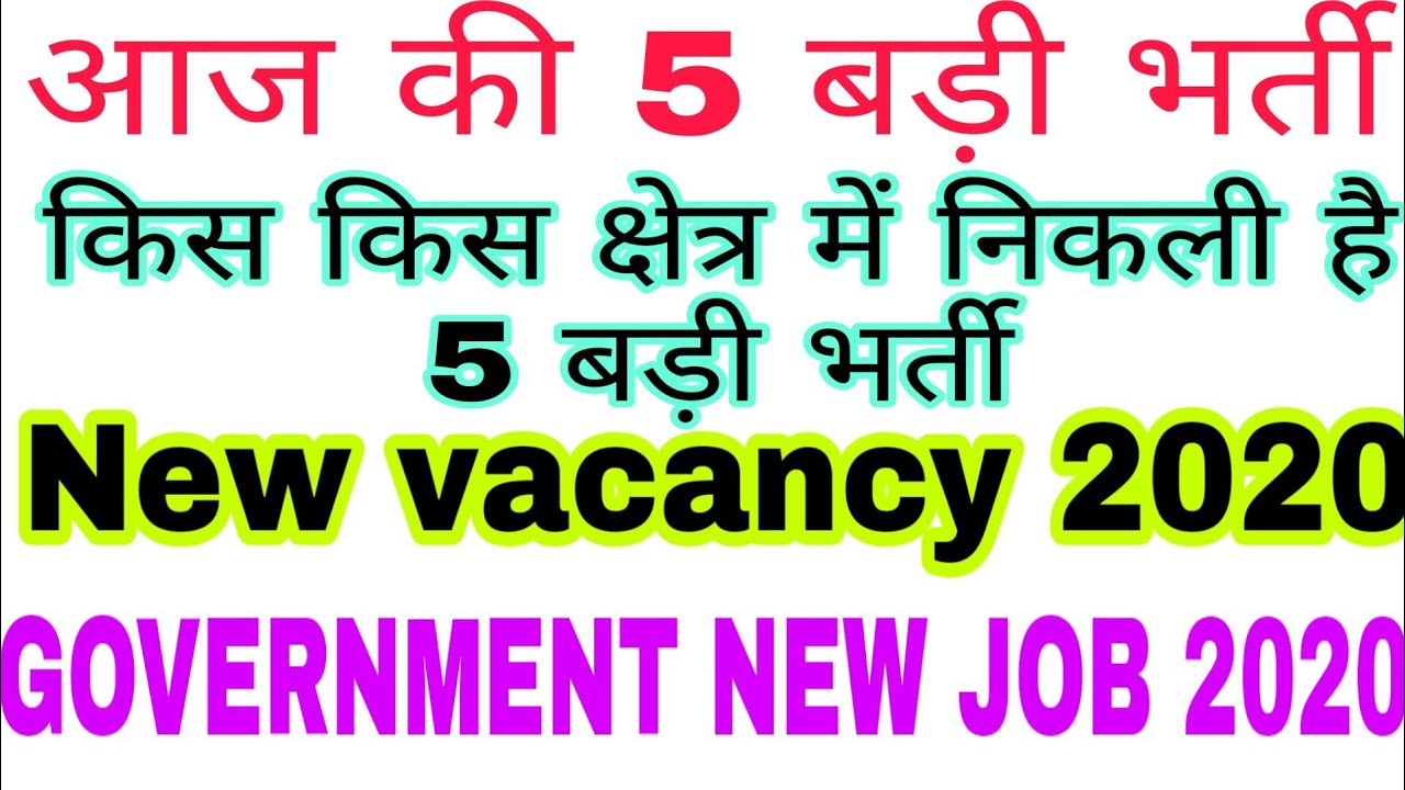 government jobs 2020 | new vacancy 2020 | latest job 2020
