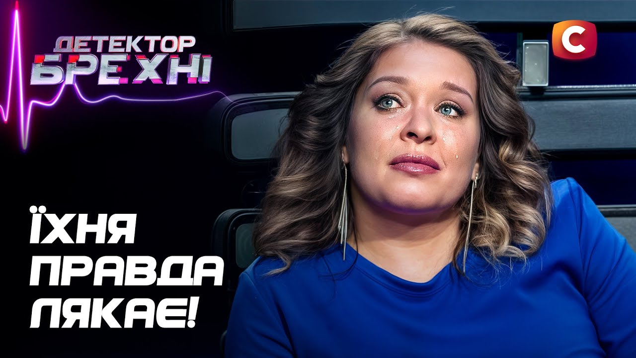 Это признание разрушило доверие всей семьи! – Детектор лжи