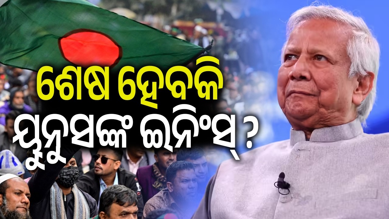 Bangladesh Leadership Contest: Who Is Poised to Be the Next PM? | Kalinga TV