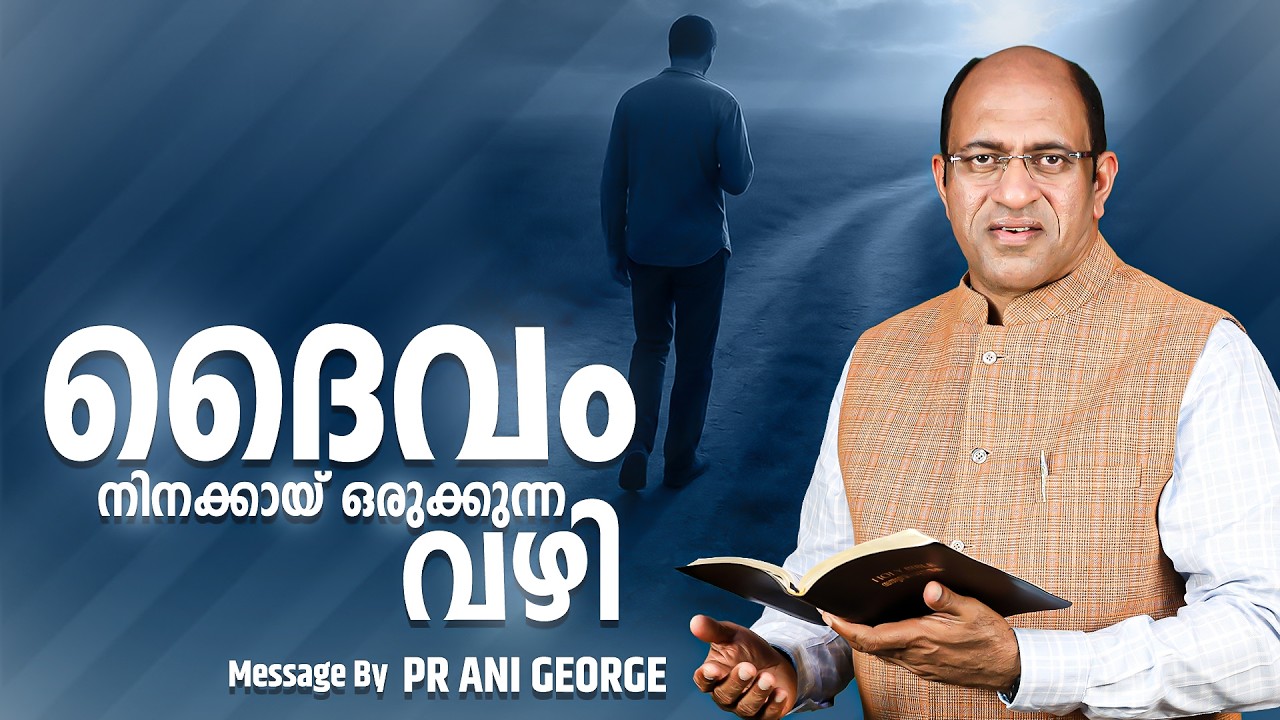 ദൈവം നിനക്കായ് ഒരുക്കുന്ന വഴി | Sermon by Pastor Ani George | Jesus Voice Ministries
