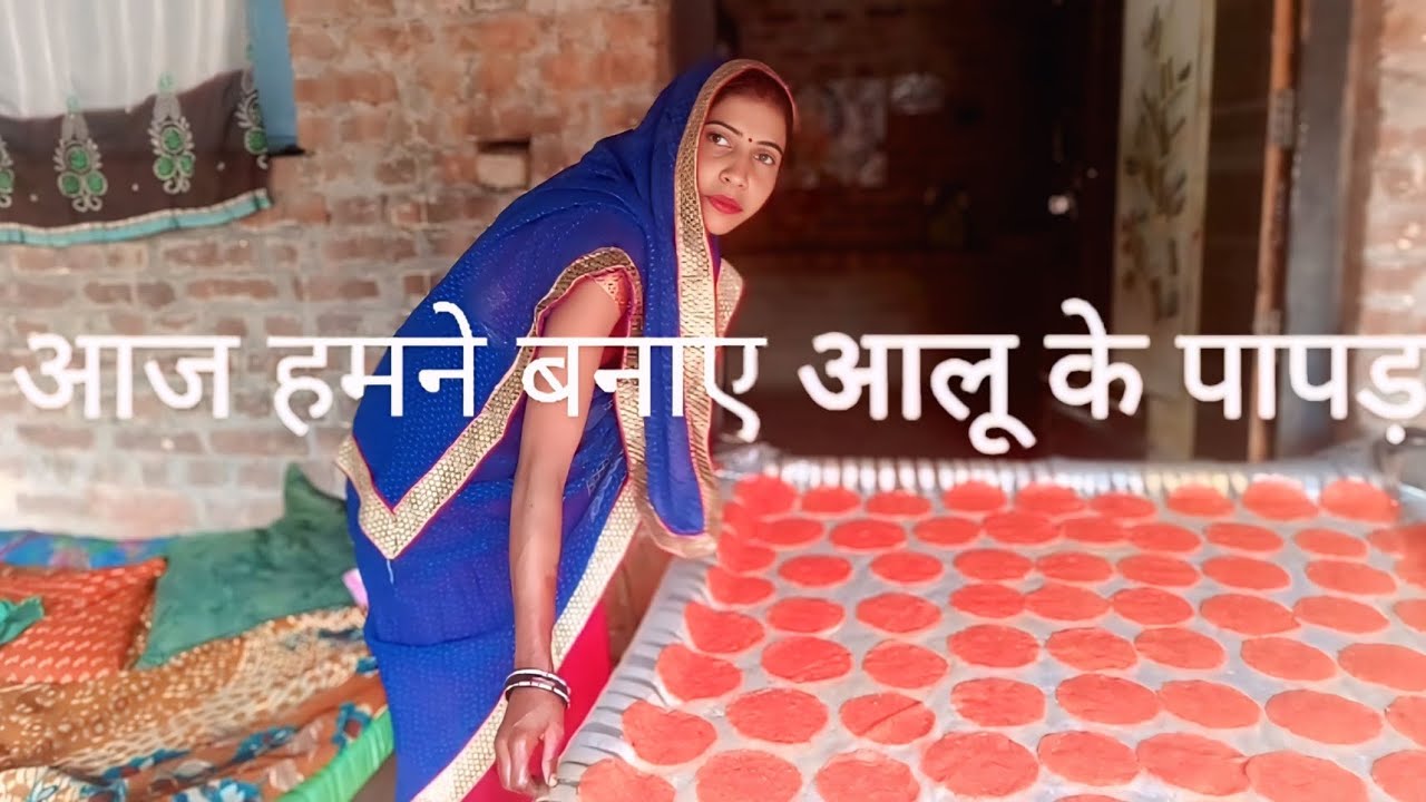 Aaj humne banaye alu ke papad @SumanKidehatiRasoi 