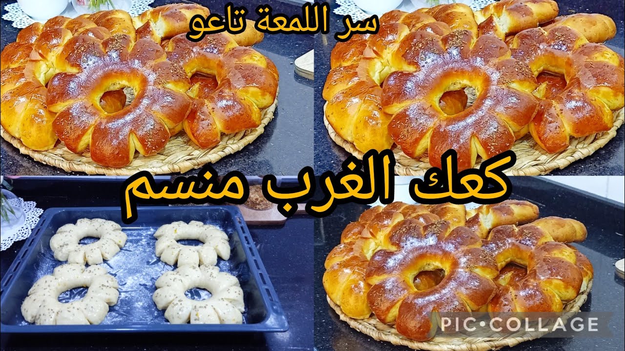 هادي هي الوصفة الصحيحة لتحضير كعك الغرب ،🇩🇿 المنسم بالزرارع ريحتو قلبت الحومة