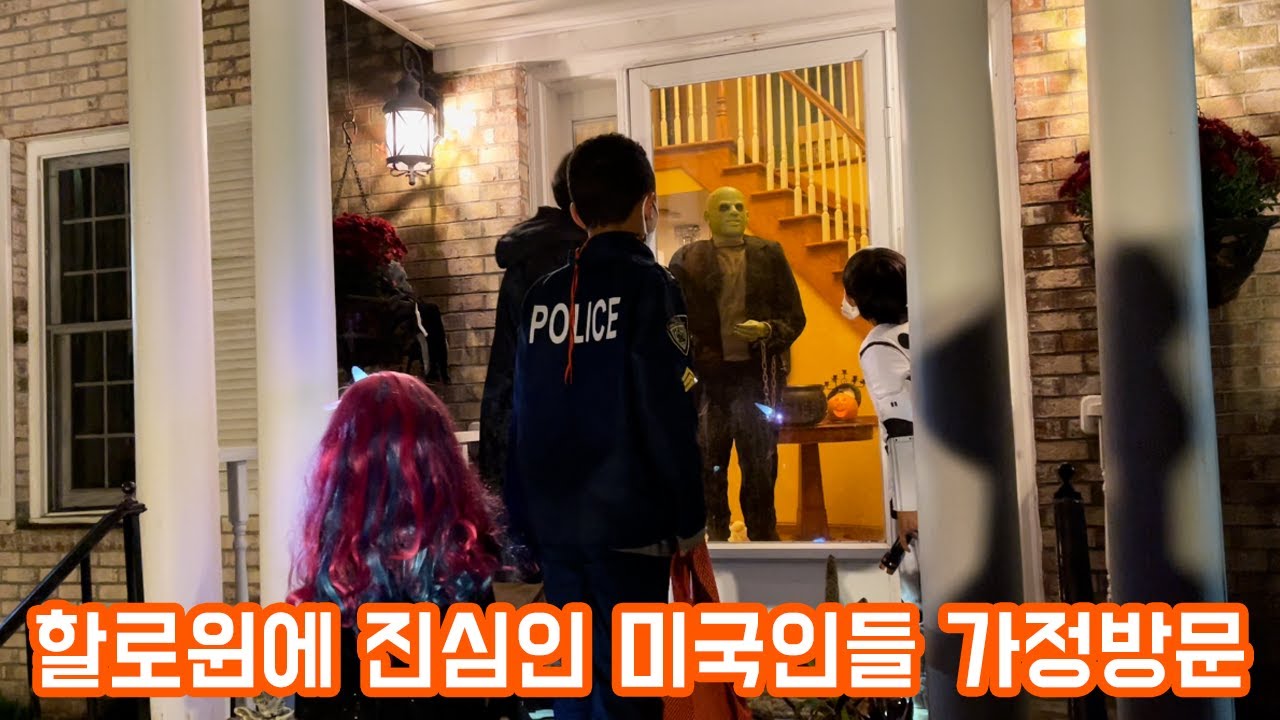 🎃 Halloween Trick or treat 🍭 미국 가정의 할로윈 모습 / 미국 귀신의집 갔다가 경찰 출동!!! / 할로윈 쇼핑 / 언박싱; 핼로윈에 진심인 미국 사람들