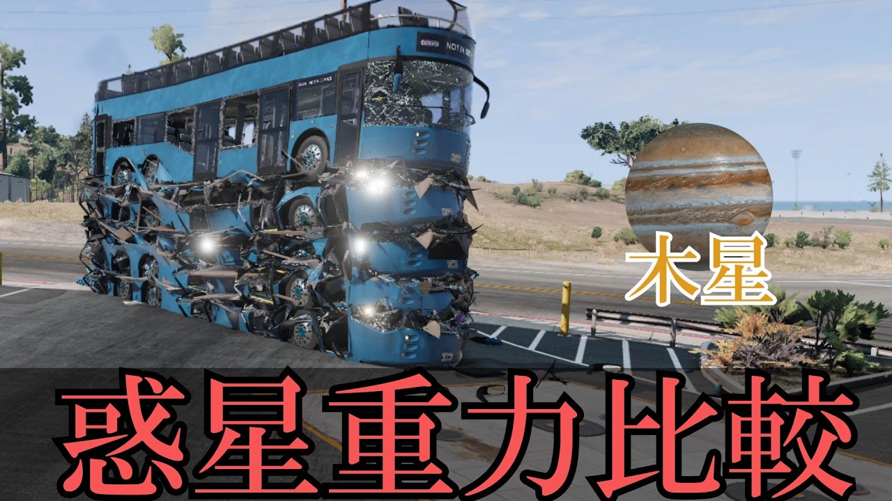 【比較】惑星の重力
