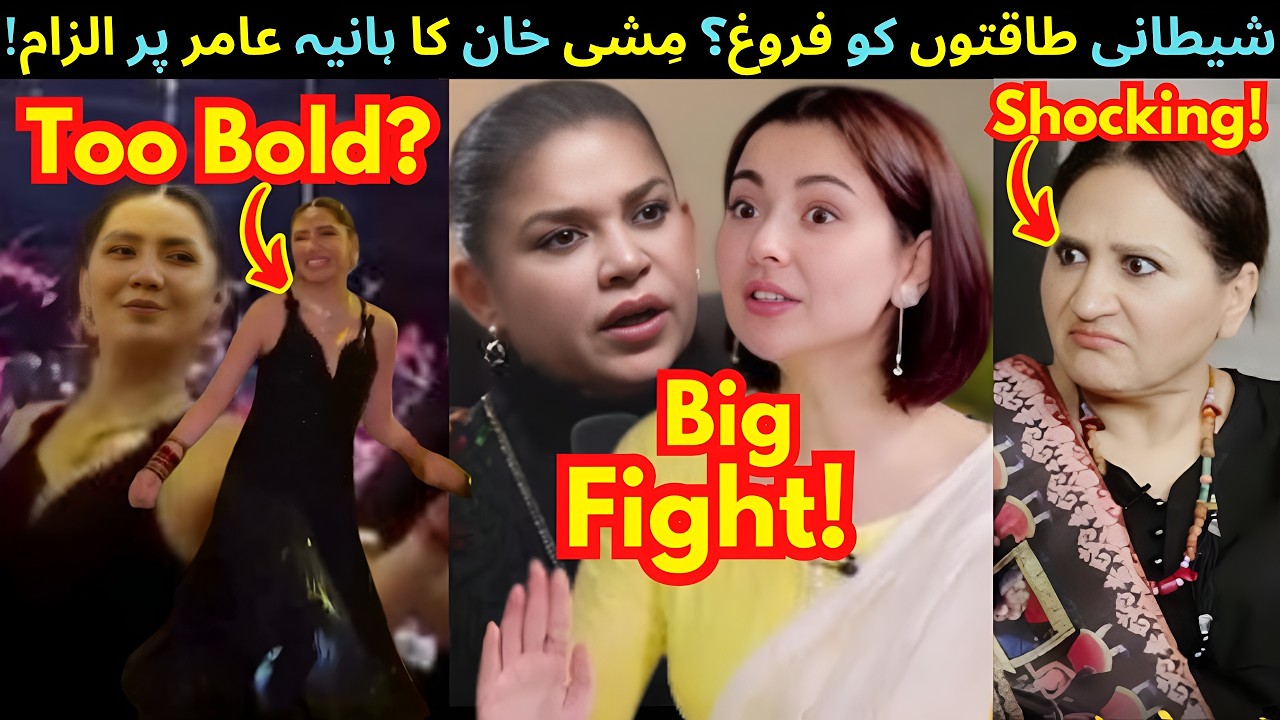 Huge Allegation On Hania Amir By Mishi Khan! Mahira Khan's Dance Goes Viral! Sabih Sumair Updates