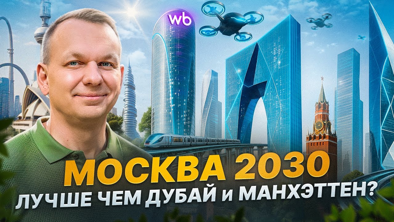 МЕГАПРОЕКТЫ МОСКВЫ БУДУЩЕГО! Ты не узнаешь столицу через 5 лет!