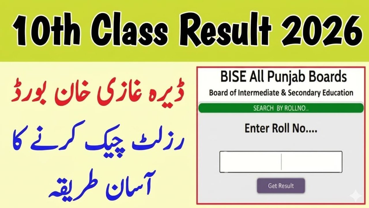 How to check 10th class DGK board board result 2026 | 10th result check karny ka tarika  
