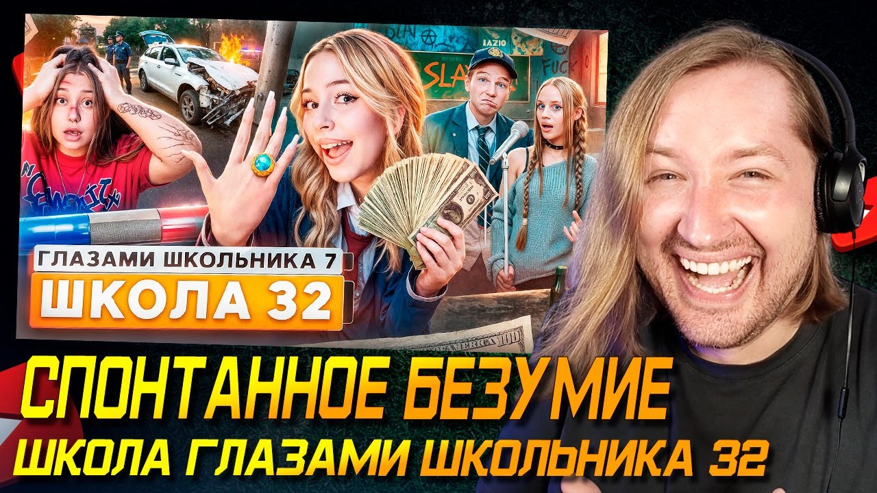 От первого лица: Школа 7 - Снова школа, хоть на чуть-чуть. Снова Даня отправился в путь (РЕАКЦИЯ)