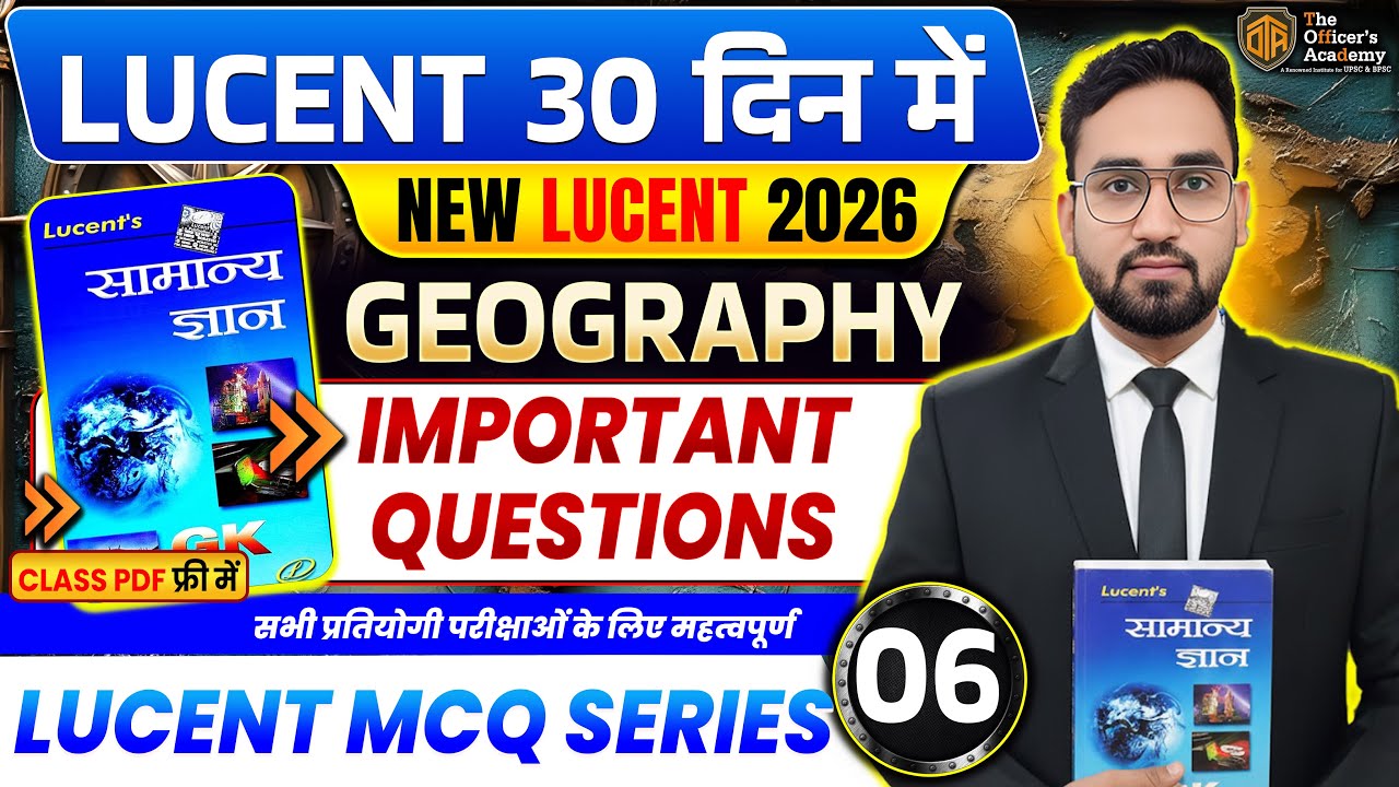 Lucent Geography MCQs | Complete Lucent Geography Objective Question | Lucent GK/GS Series in Hindi