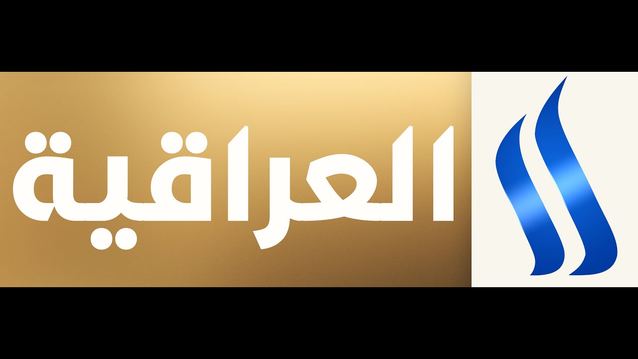 دعايات، مدفع الإفطار، أذان المغرب و دعاء الإفطار - قناة العراقية العامة - رمضان ١٤٤٢ - ٢٠٢١