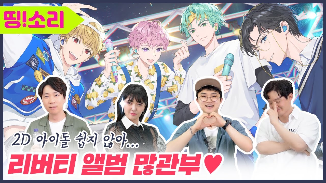 리버티 음원 스포!🎉 (SPOT.Light + 눈부셔) | 녹음 전 술은 NOPE! | 본캐성우들 리버티 입덕 캐리 중😘