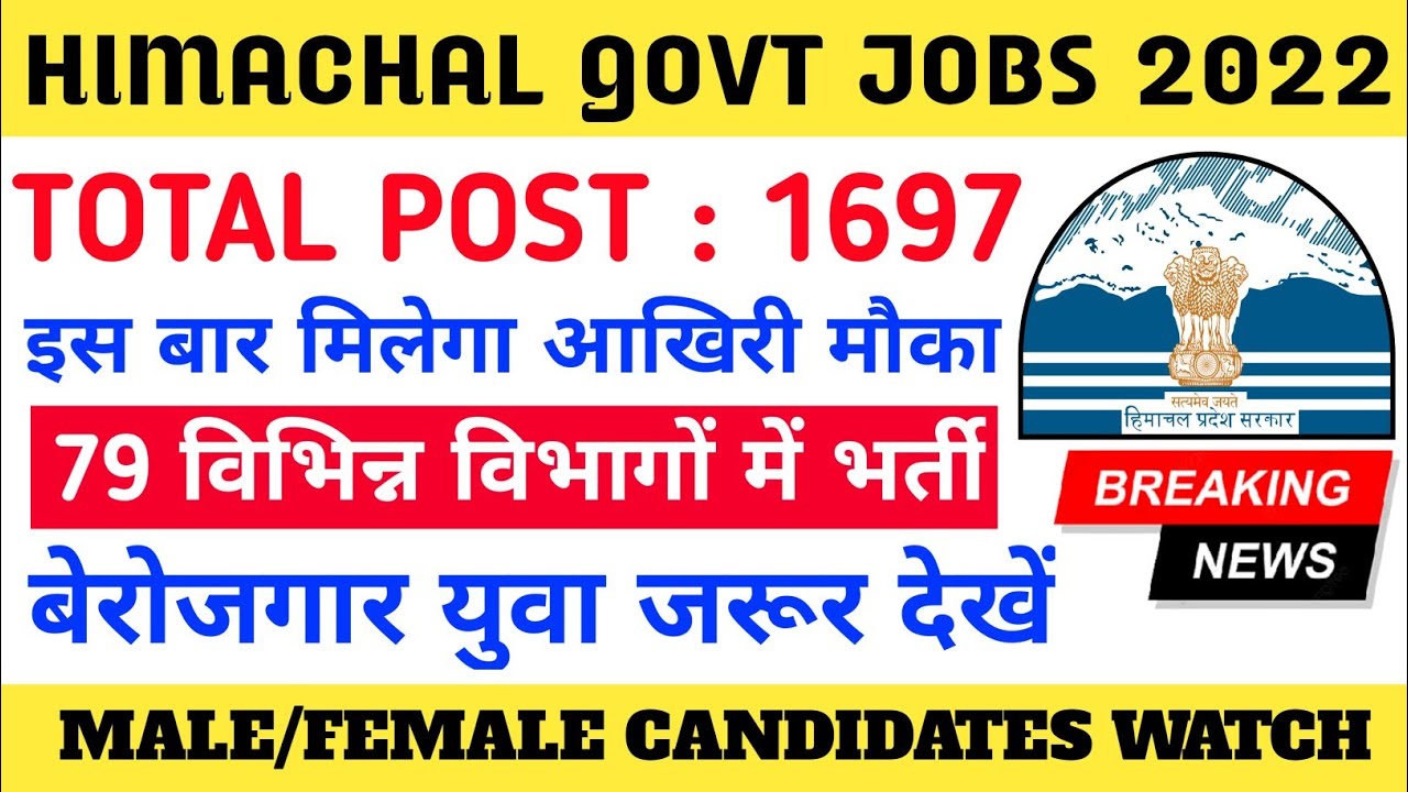 |Hp govt jobs 2022 notification||Hp government jobs 2022|Himachal govt jobs 2022|