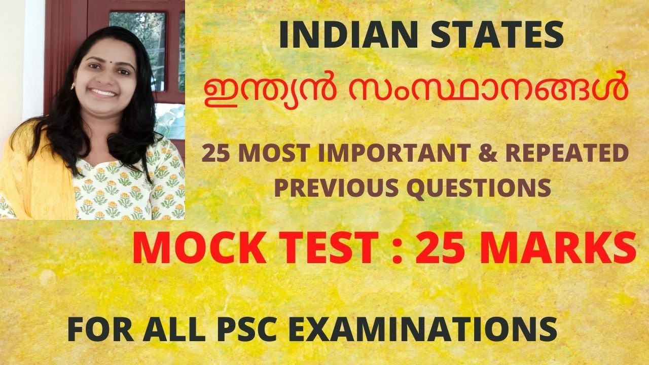 KERALA PSC INDIAN STATES /25 PREVIOUS QUESTIONS/ MOCK TEST / MOST IMPORTANT AND REPEATED QUESTIONS