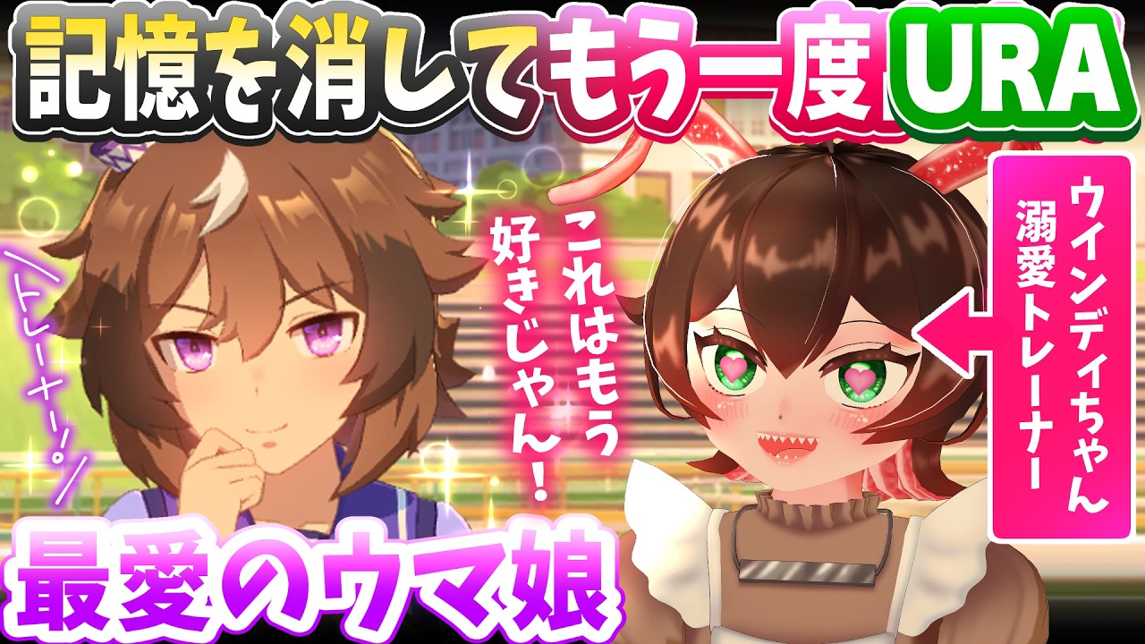 【ウマ娘】続•ウインディちゃん強火オタクと育てるシンコウウインディ【部位Tuber焼肉ちゃん】