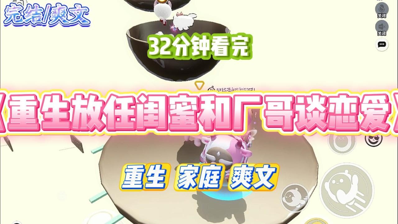 《重生放任闺蜜和厂哥谈恋爱》高考结束，我跟闺蜜一起进厂打暑假工。有厂哥追她，被我多次阻止她才作罢。#小说 #小说推荐 #故事 #爽文 #大女主 #重生 #复仇