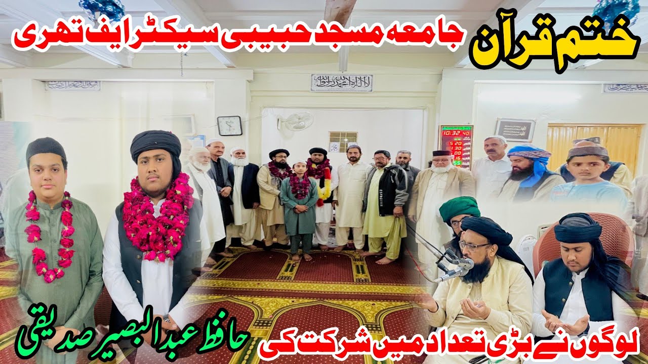 A ceremony to complete the Quran was held at Jamia Masjid Habibi||Hafiz abdul baseer|mirpurvlogs