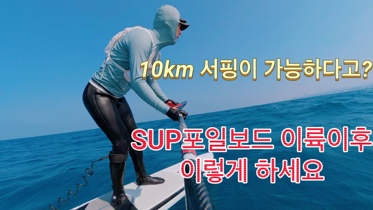 sup 포일보드 다운윈드 요령 