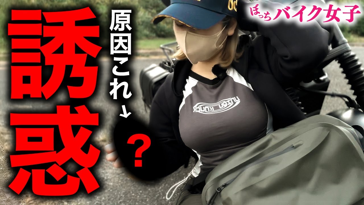 【バイク女子】誘惑してくるので困ってます... | レブル250 | ツーリング | ガストンルーガ