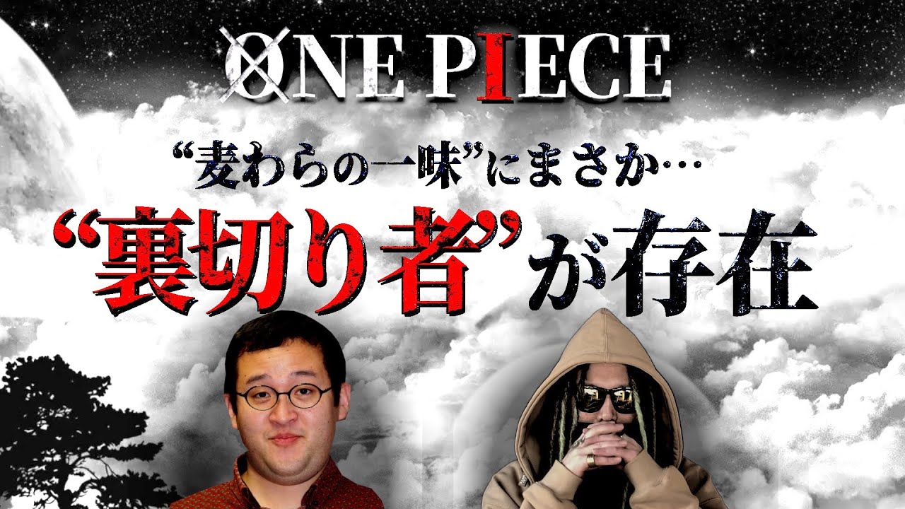 ONE PIECEの根幹へ・・・【バキバキDT】【ワンピース ネタバレ】