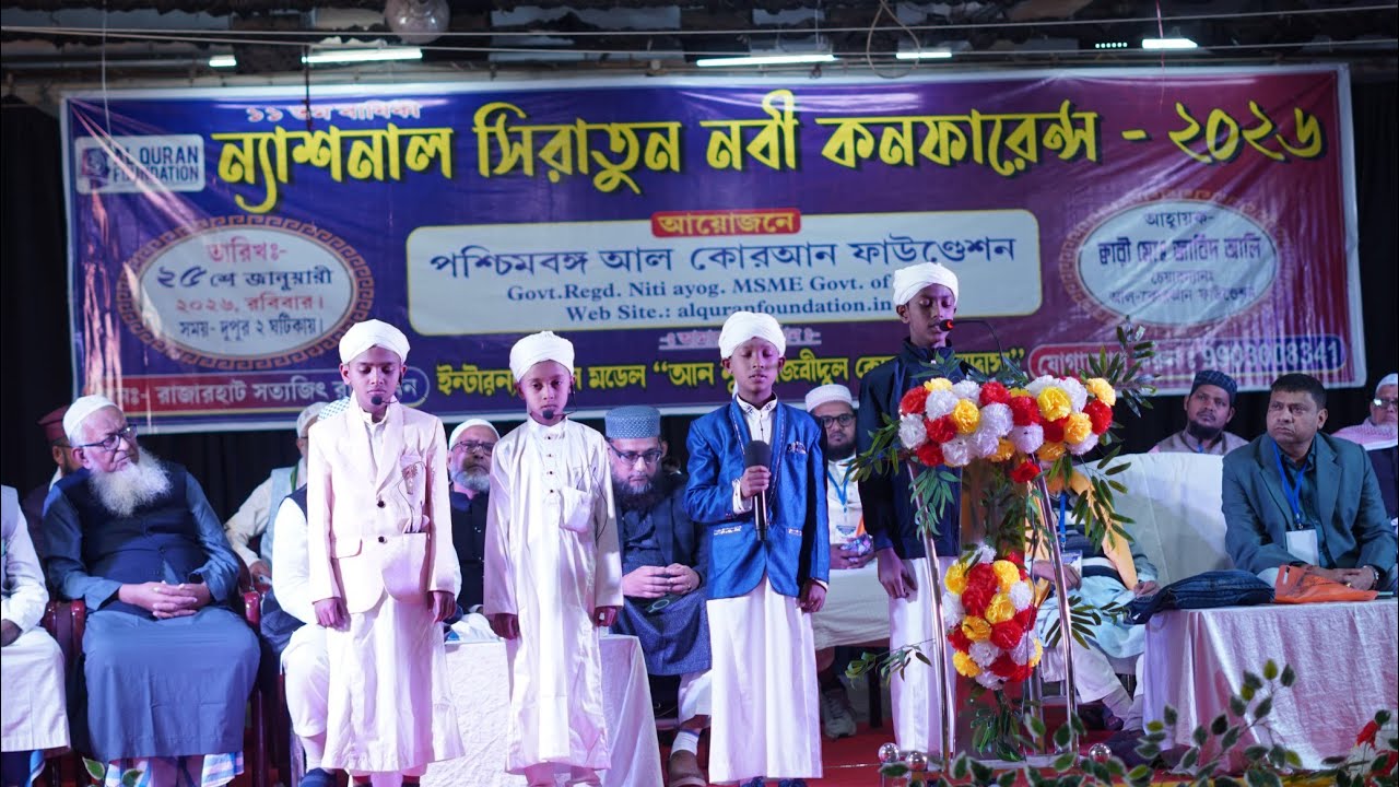 #SL3#Siratun_Nabi_Confarence_2026#alquranfoundation#