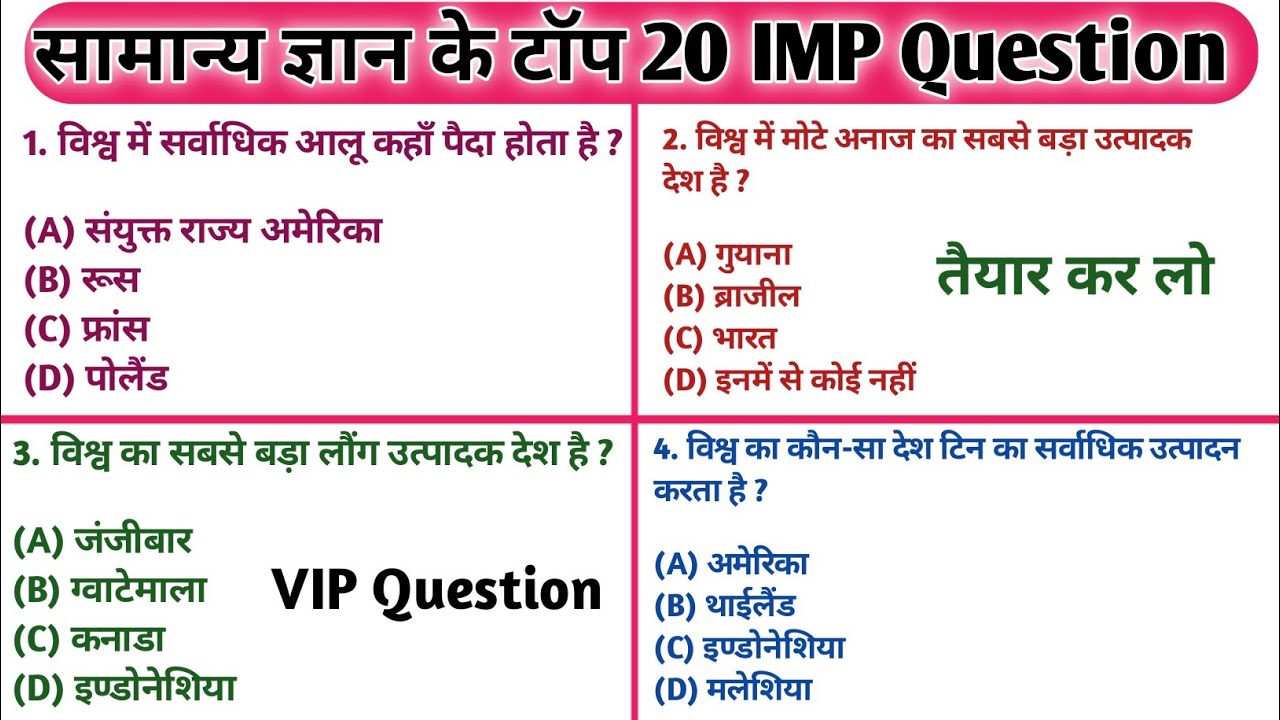 || GK Question || GK question and answer ||GK quiz || GK in Hindi || #gk #generalknowledge #gkquiz 1